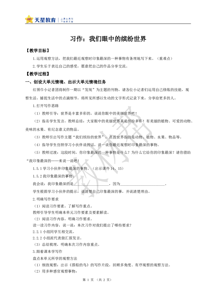 教学课件《习作：我们眼中的缤纷世界》_25秋《教材帮练习帮》系列_2026版小学《教材帮整书课件》1-6年级上册（语文）（人教版）_三上