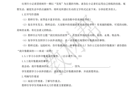 教学课件《习作：我们眼中的缤纷世界》_25秋《教材帮练习帮》系列_2026版小学《教材帮整书课件》1-6年级上册（语文）（人教版）_三上