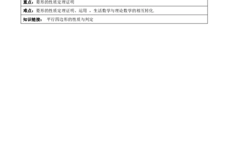 1.1第1课时菱形的性质２_北师大初中数学_9上-北师大版初中数学_03教案_全册教案3（赠送）