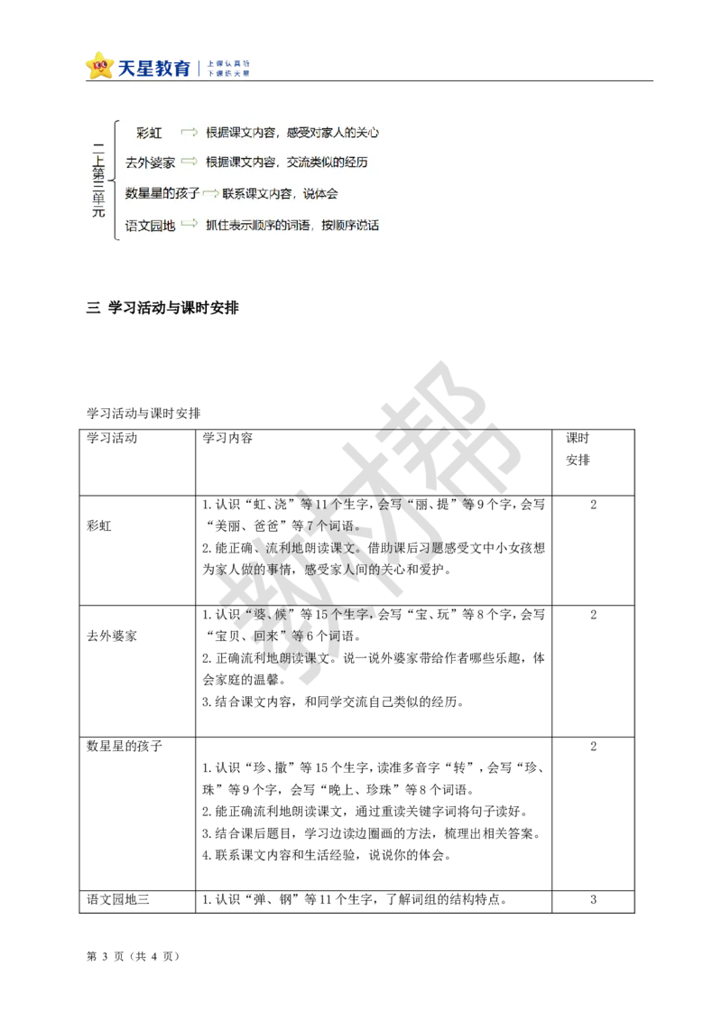 教学设计《第三单元大单元设计》_25秋《教材帮练习帮》系列_2026版小学《教材帮整书课件》1-6年级上册（语文）（人教版）_二上_《第三单元大单元设计》