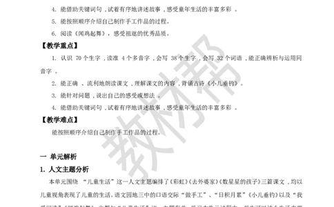 教学设计《第三单元大单元设计》_25秋《教材帮练习帮》系列_2026版小学《教材帮整书课件》1-6年级上册（语文）（人教版）_二上_《第三单元大单元设计》