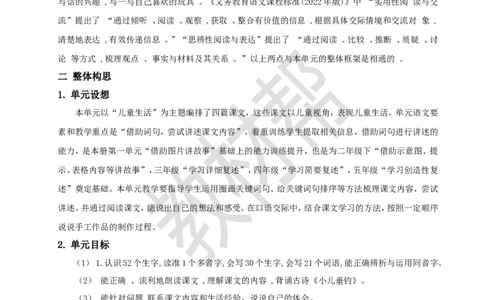 教学设计《第三单元大单元设计》_25秋《教材帮练习帮》系列_2026版小学《教材帮整书课件》1-6年级上册（语文）（人教版）_二上_《第三单元大单元设计》
