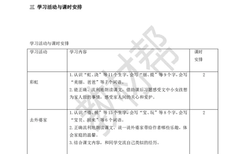 教学设计《第三单元大单元设计》_25秋《教材帮练习帮》系列_2026版小学《教材帮整书课件》1-6年级上册（语文）（人教版）_二上_《第三单元大单元设计》