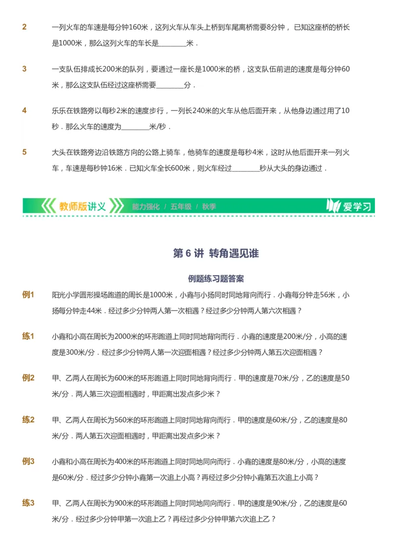 课本+自我巩固+课堂落实_《爱学习》小学初中数学和奥数资料_高斯数学爱学习课件_2人教小学能力强化_五年级高斯数学能力强化_秋数学5阶能力强化