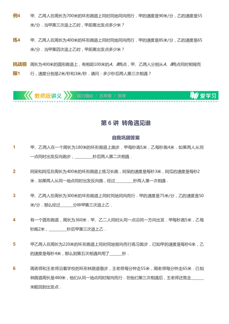 课本+自我巩固+课堂落实_《爱学习》小学初中数学和奥数资料_高斯数学爱学习课件_2人教小学能力强化_五年级高斯数学能力强化_秋数学5阶能力强化