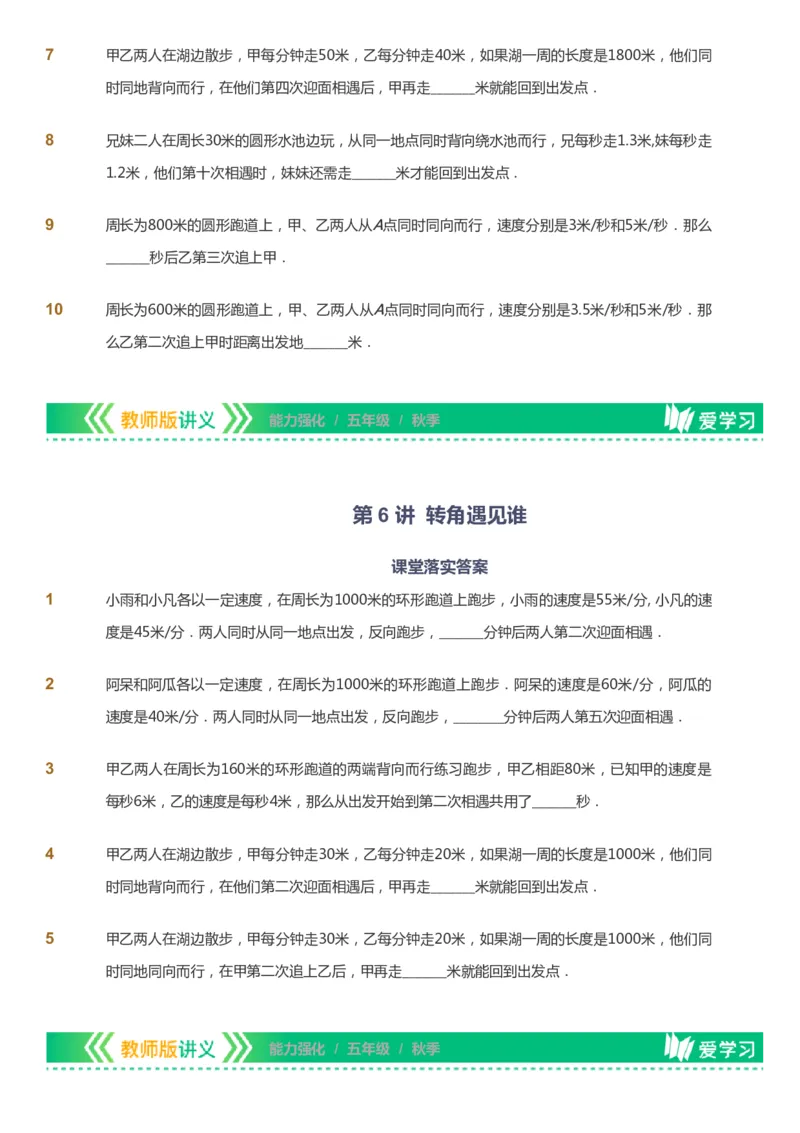 课本+自我巩固+课堂落实_《爱学习》小学初中数学和奥数资料_高斯数学爱学习课件_2人教小学能力强化_五年级高斯数学能力强化_秋数学5阶能力强化