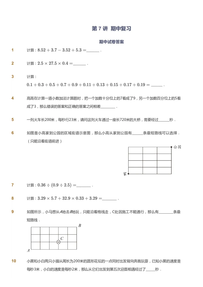课本+自我巩固+课堂落实_《爱学习》小学初中数学和奥数资料_高斯数学爱学习课件_2人教小学能力强化_五年级高斯数学能力强化_秋数学5阶能力强化