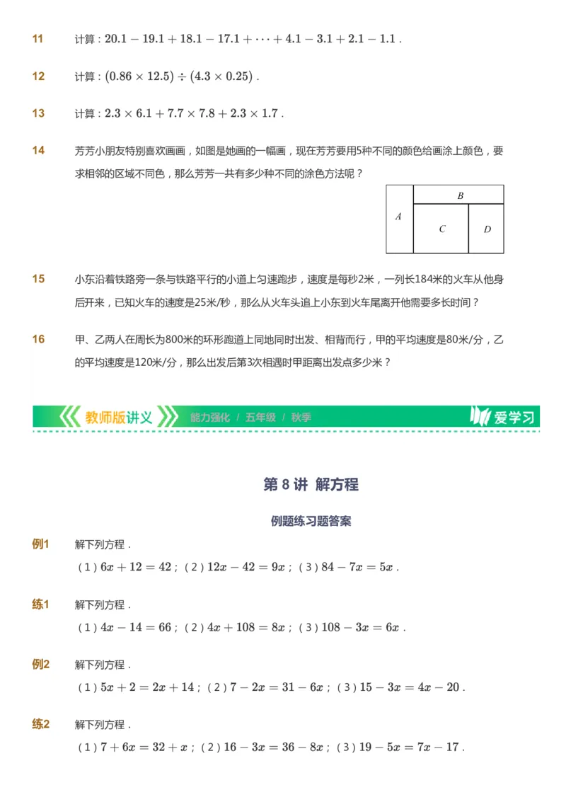 课本+自我巩固+课堂落实_《爱学习》小学初中数学和奥数资料_高斯数学爱学习课件_2人教小学能力强化_五年级高斯数学能力强化_秋数学5阶能力强化