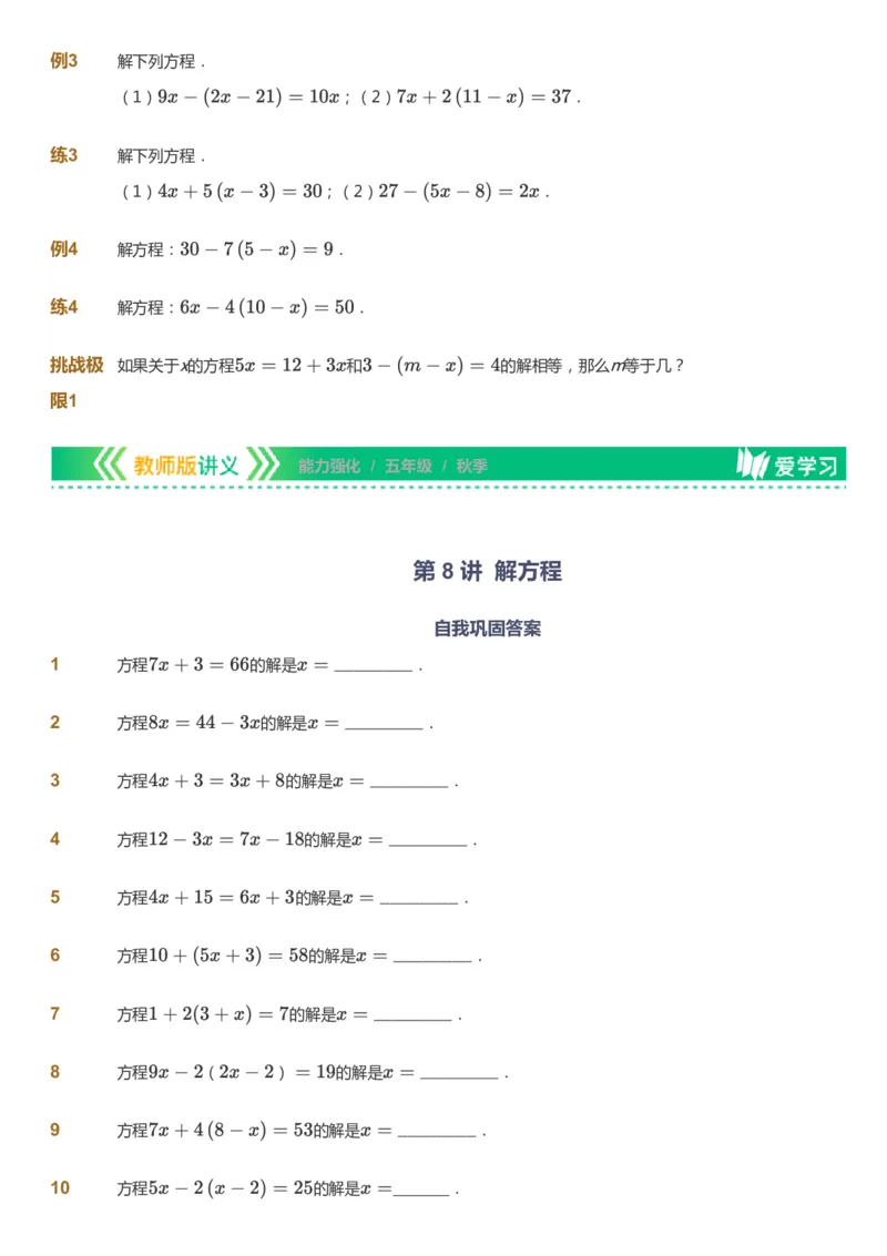 课本+自我巩固+课堂落实_《爱学习》小学初中数学和奥数资料_高斯数学爱学习课件_2人教小学能力强化_五年级高斯数学能力强化_秋数学5阶能力强化
