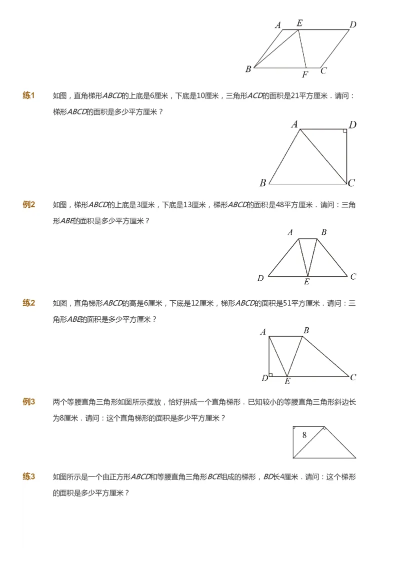 课本+自我巩固+课堂落实_《爱学习》小学初中数学和奥数资料_高斯数学爱学习课件_2人教小学能力强化_五年级高斯数学能力强化_秋数学5阶能力强化