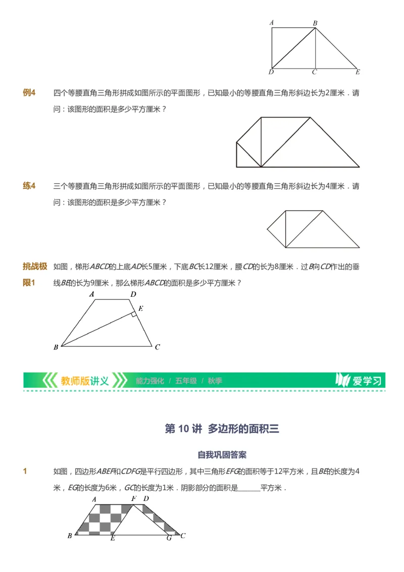 课本+自我巩固+课堂落实_《爱学习》小学初中数学和奥数资料_高斯数学爱学习课件_2人教小学能力强化_五年级高斯数学能力强化_秋数学5阶能力强化
