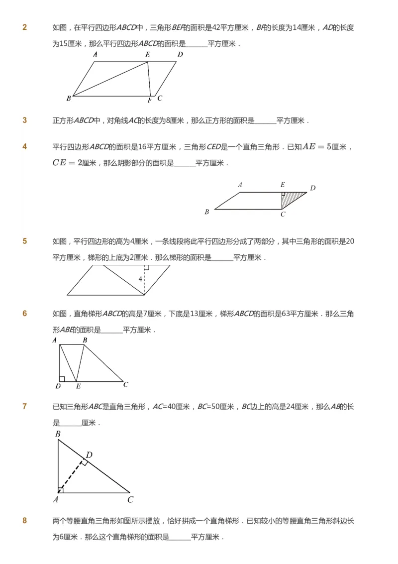 课本+自我巩固+课堂落实_《爱学习》小学初中数学和奥数资料_高斯数学爱学习课件_2人教小学能力强化_五年级高斯数学能力强化_秋数学5阶能力强化