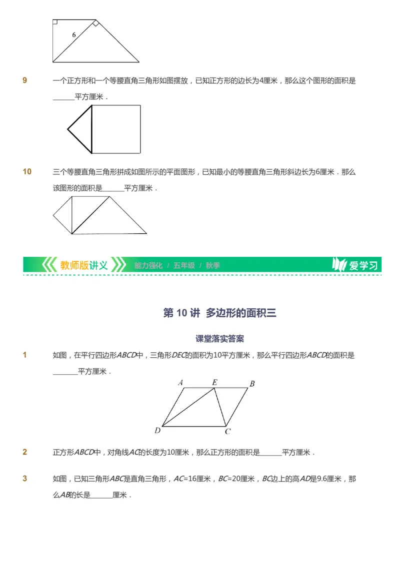 课本+自我巩固+课堂落实_《爱学习》小学初中数学和奥数资料_高斯数学爱学习课件_2人教小学能力强化_五年级高斯数学能力强化_秋数学5阶能力强化