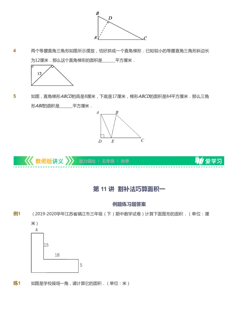 课本+自我巩固+课堂落实_《爱学习》小学初中数学和奥数资料_高斯数学爱学习课件_2人教小学能力强化_五年级高斯数学能力强化_秋数学5阶能力强化