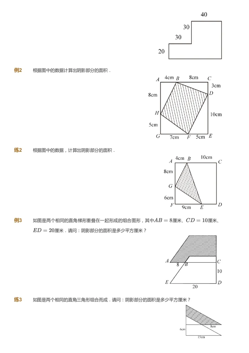 课本+自我巩固+课堂落实_《爱学习》小学初中数学和奥数资料_高斯数学爱学习课件_2人教小学能力强化_五年级高斯数学能力强化_秋数学5阶能力强化
