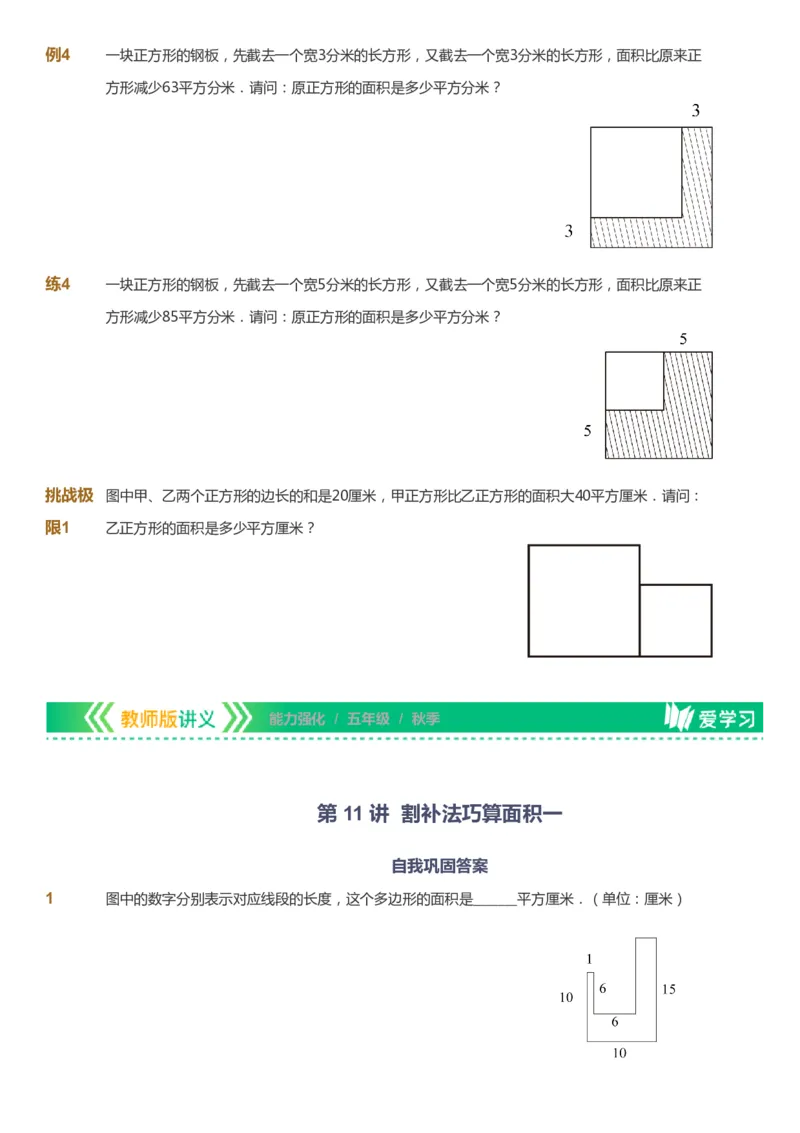 课本+自我巩固+课堂落实_《爱学习》小学初中数学和奥数资料_高斯数学爱学习课件_2人教小学能力强化_五年级高斯数学能力强化_秋数学5阶能力强化