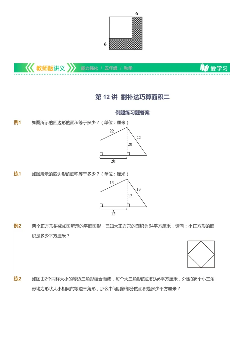 课本+自我巩固+课堂落实_《爱学习》小学初中数学和奥数资料_高斯数学爱学习课件_2人教小学能力强化_五年级高斯数学能力强化_秋数学5阶能力强化