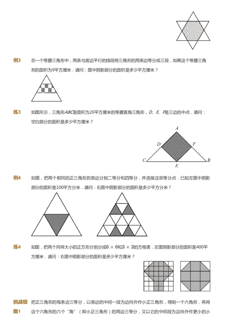 课本+自我巩固+课堂落实_《爱学习》小学初中数学和奥数资料_高斯数学爱学习课件_2人教小学能力强化_五年级高斯数学能力强化_秋数学5阶能力强化