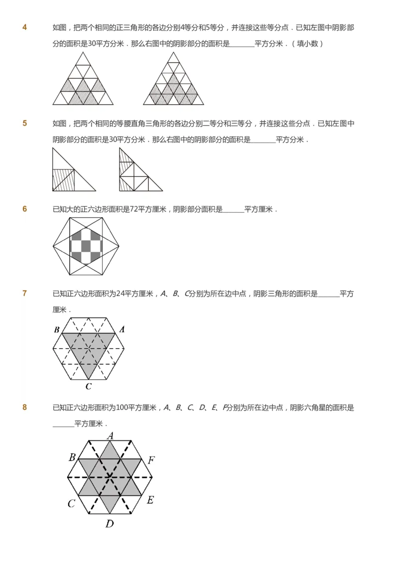 课本+自我巩固+课堂落实_《爱学习》小学初中数学和奥数资料_高斯数学爱学习课件_2人教小学能力强化_五年级高斯数学能力强化_秋数学5阶能力强化