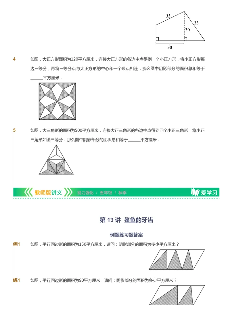 课本+自我巩固+课堂落实_《爱学习》小学初中数学和奥数资料_高斯数学爱学习课件_2人教小学能力强化_五年级高斯数学能力强化_秋数学5阶能力强化