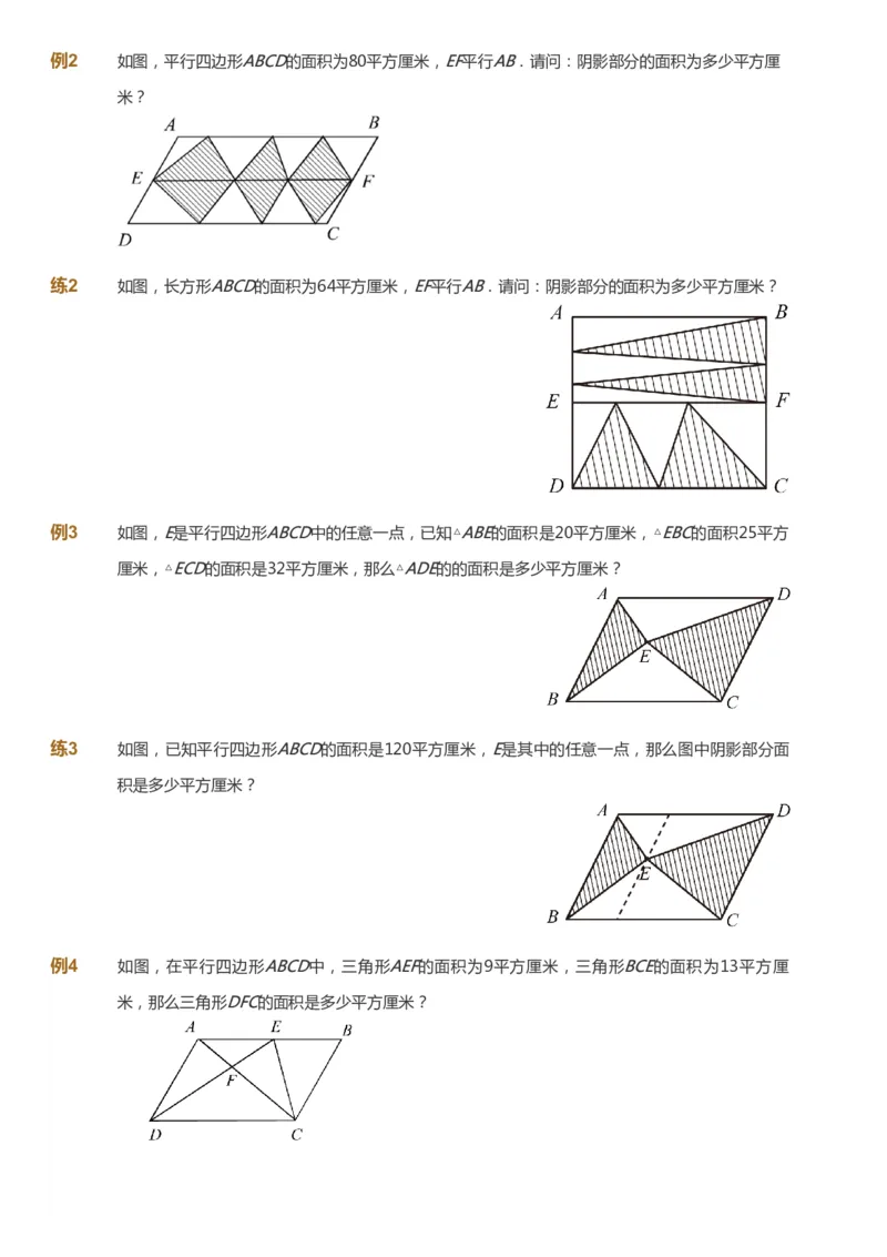 课本+自我巩固+课堂落实_《爱学习》小学初中数学和奥数资料_高斯数学爱学习课件_2人教小学能力强化_五年级高斯数学能力强化_秋数学5阶能力强化