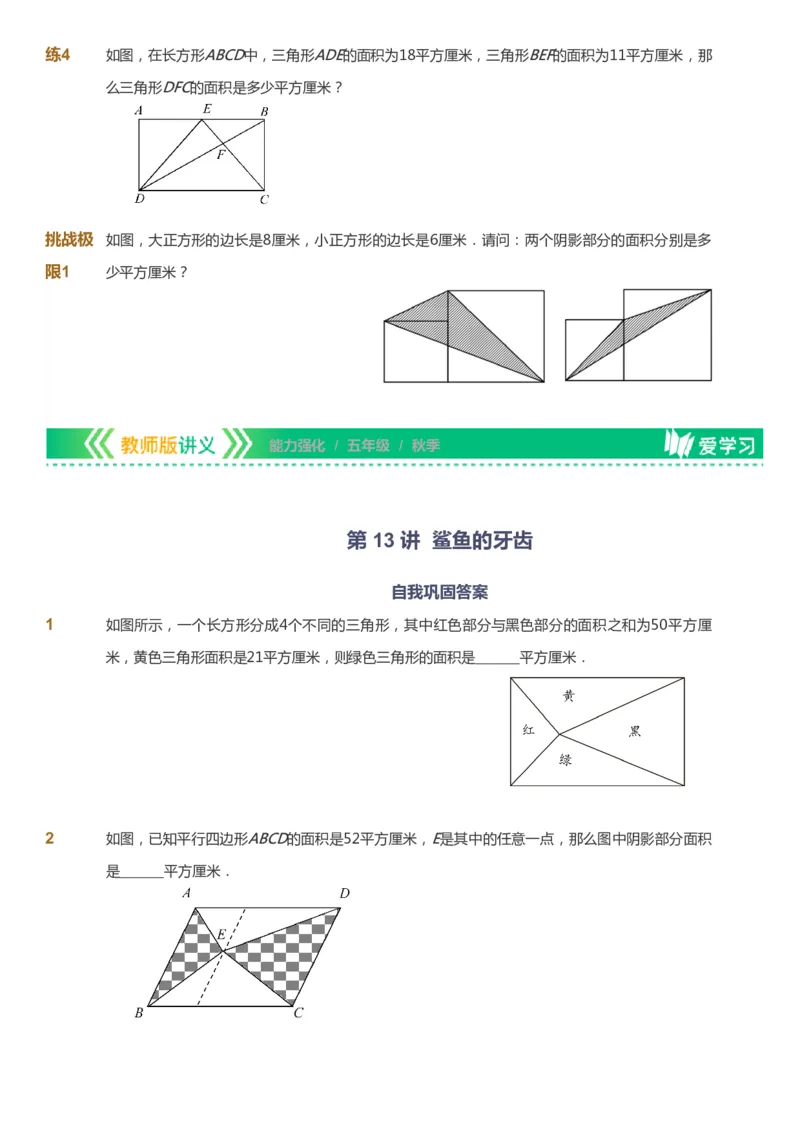 课本+自我巩固+课堂落实_《爱学习》小学初中数学和奥数资料_高斯数学爱学习课件_2人教小学能力强化_五年级高斯数学能力强化_秋数学5阶能力强化