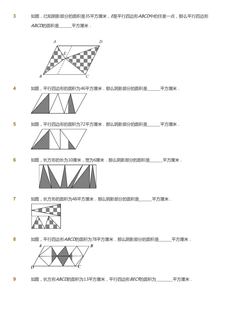 课本+自我巩固+课堂落实_《爱学习》小学初中数学和奥数资料_高斯数学爱学习课件_2人教小学能力强化_五年级高斯数学能力强化_秋数学5阶能力强化