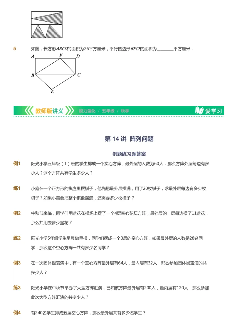 课本+自我巩固+课堂落实_《爱学习》小学初中数学和奥数资料_高斯数学爱学习课件_2人教小学能力强化_五年级高斯数学能力强化_秋数学5阶能力强化