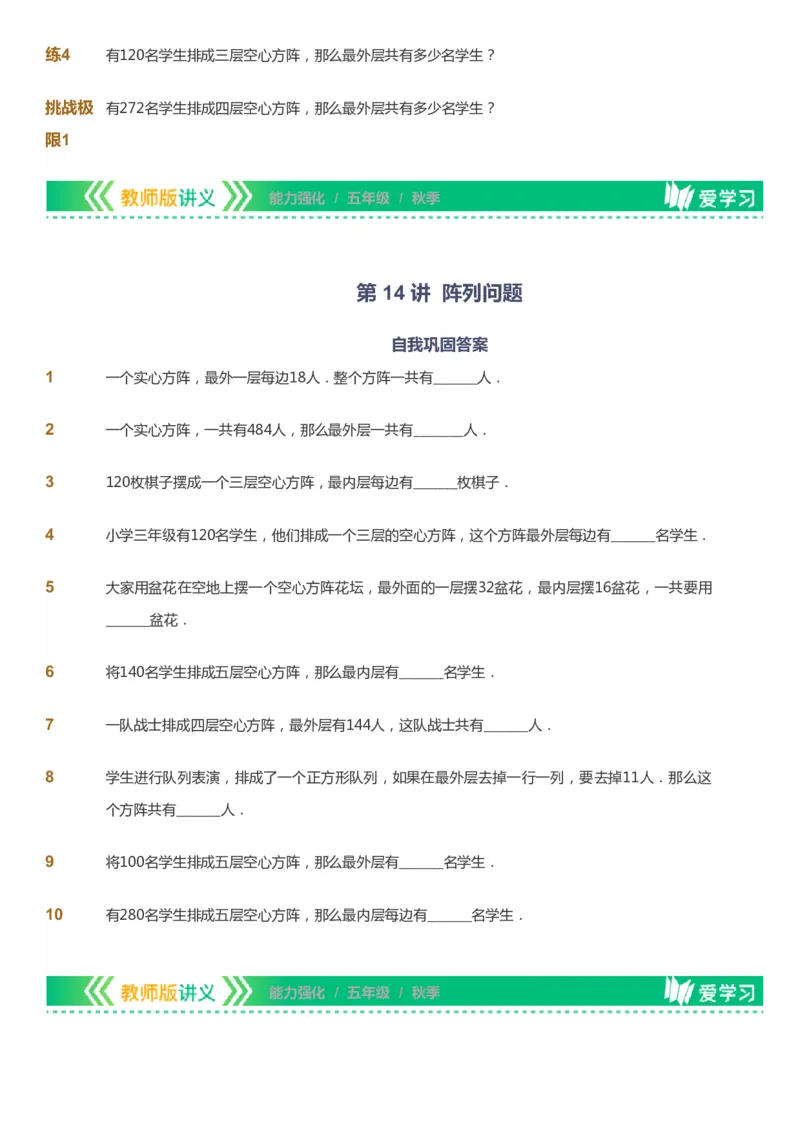 课本+自我巩固+课堂落实_《爱学习》小学初中数学和奥数资料_高斯数学爱学习课件_2人教小学能力强化_五年级高斯数学能力强化_秋数学5阶能力强化