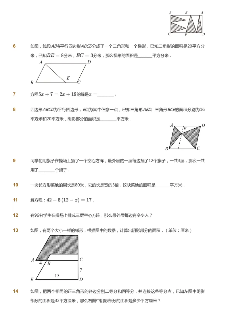 课本+自我巩固+课堂落实_《爱学习》小学初中数学和奥数资料_高斯数学爱学习课件_2人教小学能力强化_五年级高斯数学能力强化_秋数学5阶能力强化
