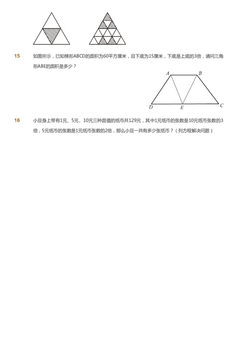 课本+自我巩固+课堂落实_《爱学习》小学初中数学和奥数资料_高斯数学爱学习课件_2人教小学能力强化_五年级高斯数学能力强化_秋数学5阶能力强化
