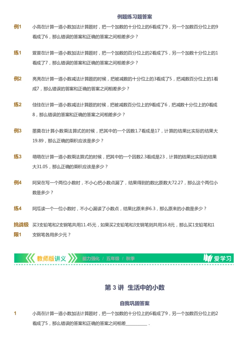 课本+自我巩固+课堂落实_《爱学习》小学初中数学和奥数资料_高斯数学爱学习课件_2人教小学能力强化_五年级高斯数学能力强化_秋数学5阶能力强化