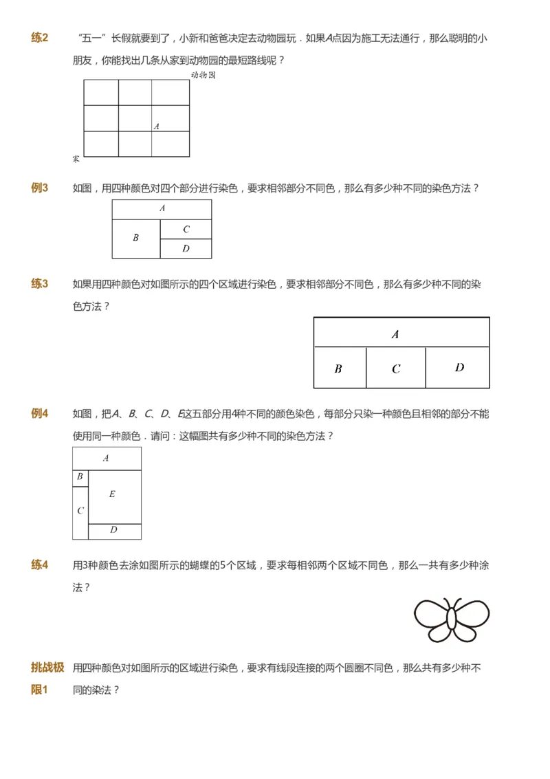 课本+自我巩固+课堂落实_《爱学习》小学初中数学和奥数资料_高斯数学爱学习课件_2人教小学能力强化_五年级高斯数学能力强化_秋数学5阶能力强化