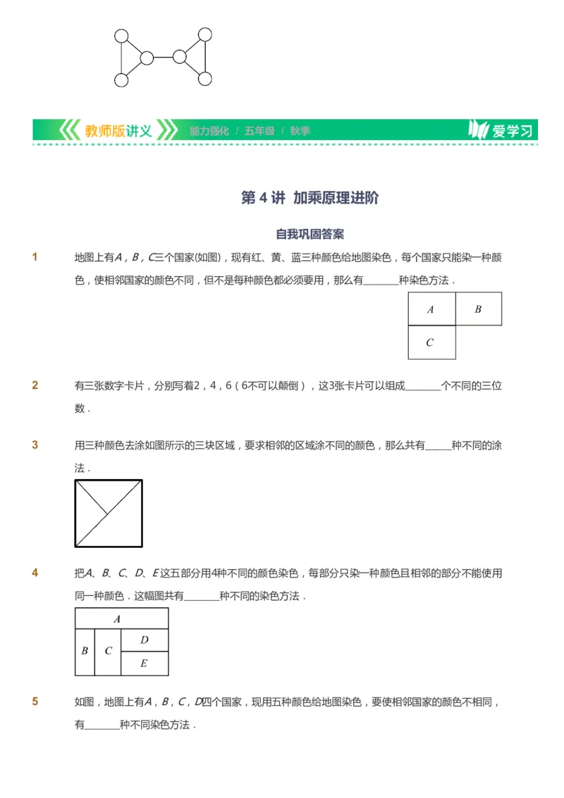 课本+自我巩固+课堂落实_《爱学习》小学初中数学和奥数资料_高斯数学爱学习课件_2人教小学能力强化_五年级高斯数学能力强化_秋数学5阶能力强化