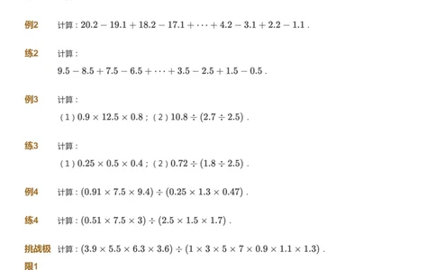 课本+自我巩固+课堂落实_《爱学习》小学初中数学和奥数资料_高斯数学爱学习课件_2人教小学能力强化_五年级高斯数学能力强化_秋数学5阶能力强化