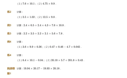 课本+自我巩固+课堂落实_《爱学习》小学初中数学和奥数资料_高斯数学爱学习课件_2人教小学能力强化_五年级高斯数学能力强化_秋数学5阶能力强化
