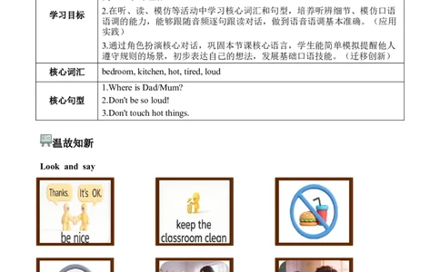 Unit2第4课时PartBLet&rsquo;stalk&Lookandsay(学习任务单)英语人教PEP版四年级下册（新教材）_4下-新英语人教PEP版（2026持续更新）_01课件+教案+学习任务单+练习（更新完第4单元）_3学习任务单