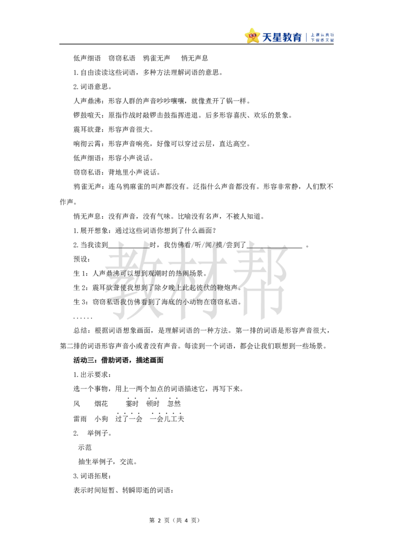 教学设计《语文园地一》_25秋《教材帮练习帮》系列_2026版小学《教材帮整书课件》1-6年级上册（语文）（人教版）_四上_课件+教案统编版语文四（上）第1单元-2025秋最新教材版