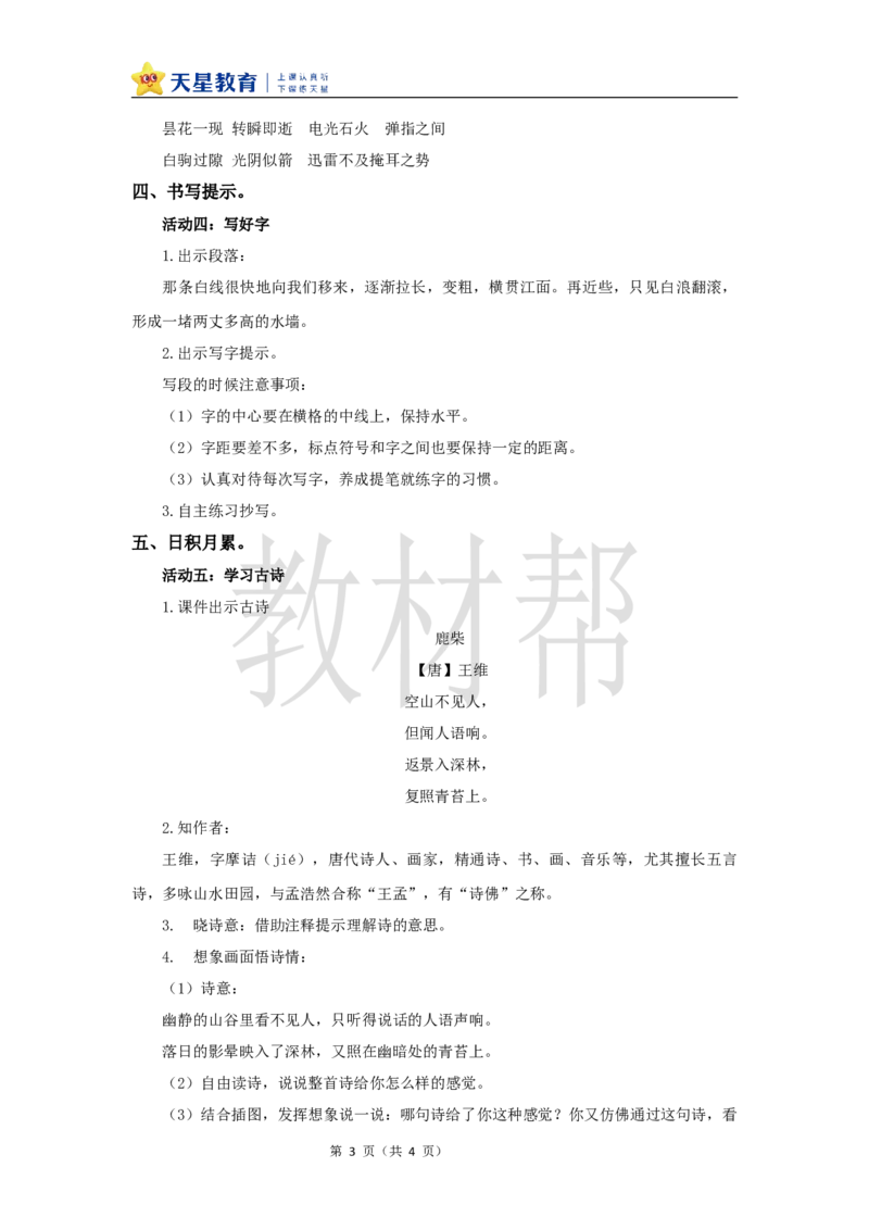 教学设计《语文园地一》_25秋《教材帮练习帮》系列_2026版小学《教材帮整书课件》1-6年级上册（语文）（人教版）_四上_课件+教案统编版语文四（上）第1单元-2025秋最新教材版