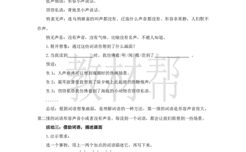 教学设计《语文园地一》_25秋《教材帮练习帮》系列_2026版小学《教材帮整书课件》1-6年级上册（语文）（人教版）_四上_课件+教案统编版语文四（上）第1单元-2025秋最新教材版
