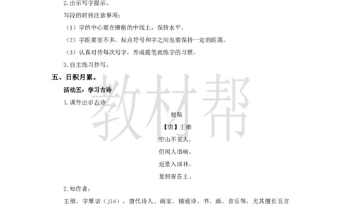 教学设计《语文园地一》_25秋《教材帮练习帮》系列_2026版小学《教材帮整书课件》1-6年级上册（语文）（人教版）_四上_课件+教案统编版语文四（上）第1单元-2025秋最新教材版