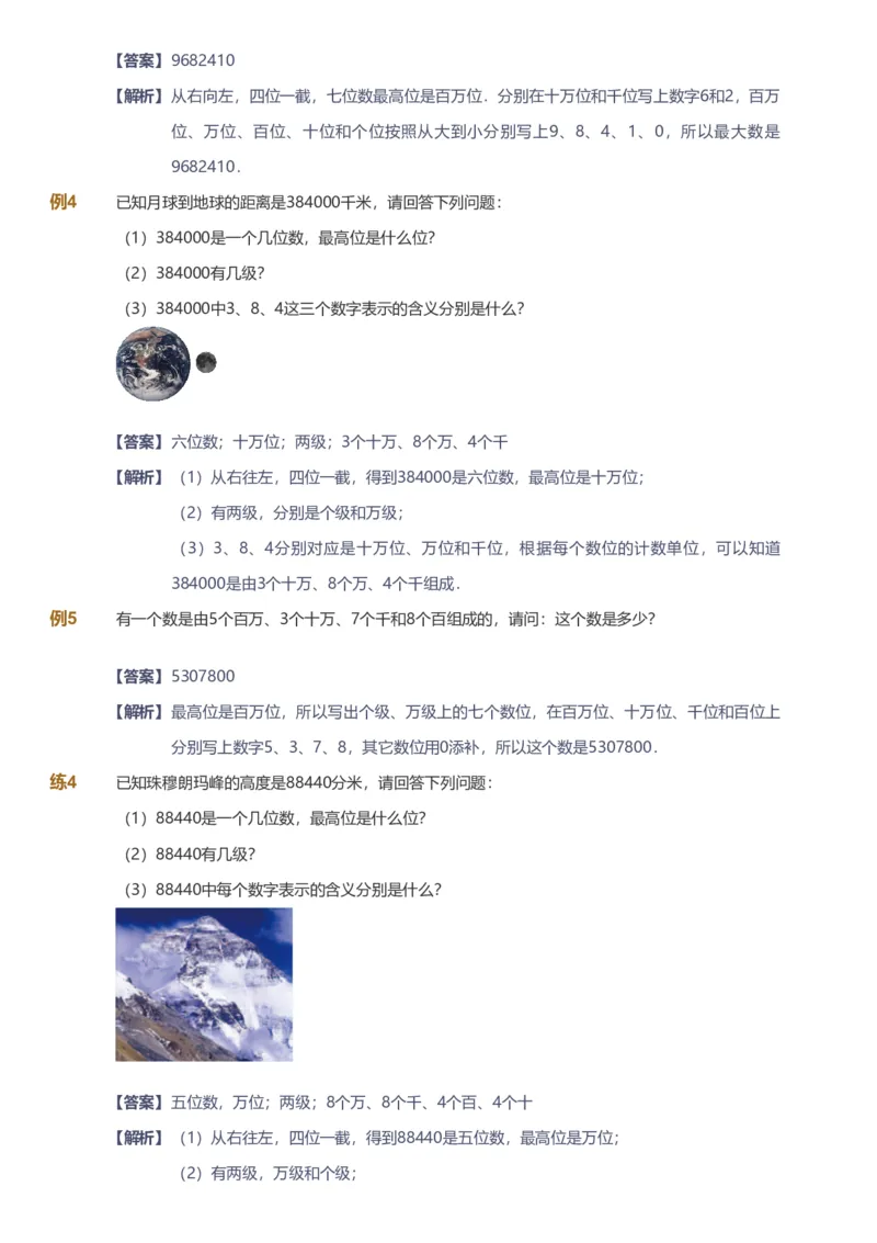 备授课-备课页解析版_《爱学习》小学初中数学和奥数资料_高斯数学爱学习课件_11苏教小学能力提高_高斯爱学习小学数学能力提高pdf（苏教版）_2022寒爱学习数学4阶能力提高（苏教版）