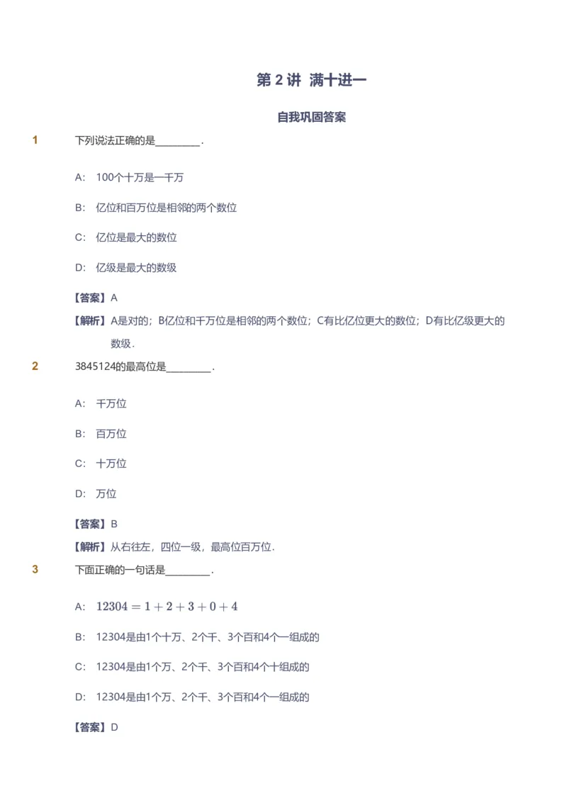 备授课-备课页解析版_《爱学习》小学初中数学和奥数资料_高斯数学爱学习课件_11苏教小学能力提高_高斯爱学习小学数学能力提高pdf（苏教版）_2022寒爱学习数学4阶能力提高（苏教版）