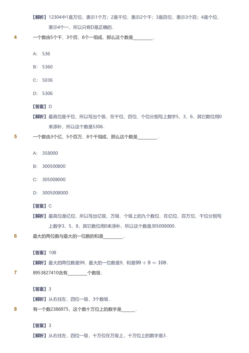 备授课-备课页解析版_《爱学习》小学初中数学和奥数资料_高斯数学爱学习课件_11苏教小学能力提高_高斯爱学习小学数学能力提高pdf（苏教版）_2022寒爱学习数学4阶能力提高（苏教版）