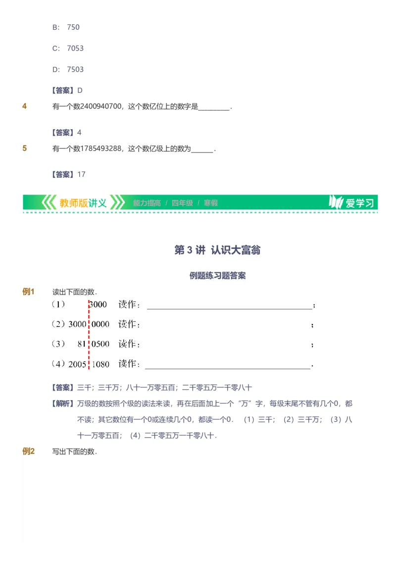 备授课-备课页解析版_《爱学习》小学初中数学和奥数资料_高斯数学爱学习课件_11苏教小学能力提高_高斯爱学习小学数学能力提高pdf（苏教版）_2022寒爱学习数学4阶能力提高（苏教版）