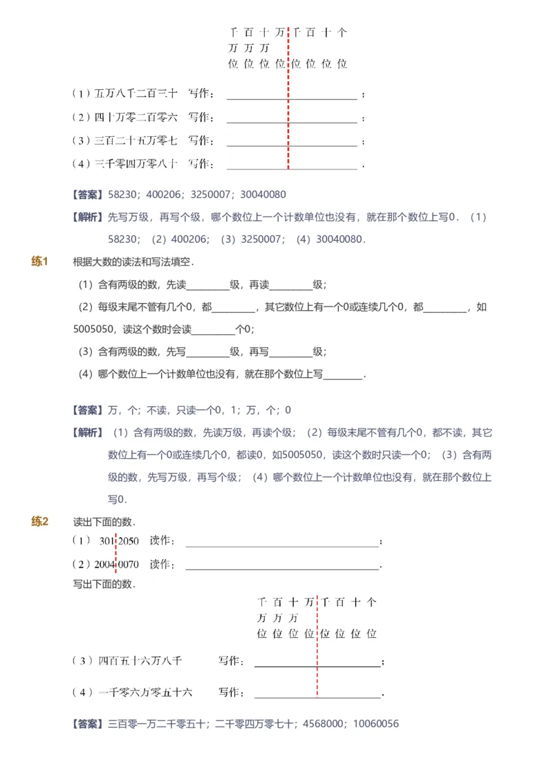备授课-备课页解析版_《爱学习》小学初中数学和奥数资料_高斯数学爱学习课件_11苏教小学能力提高_高斯爱学习小学数学能力提高pdf（苏教版）_2022寒爱学习数学4阶能力提高（苏教版）