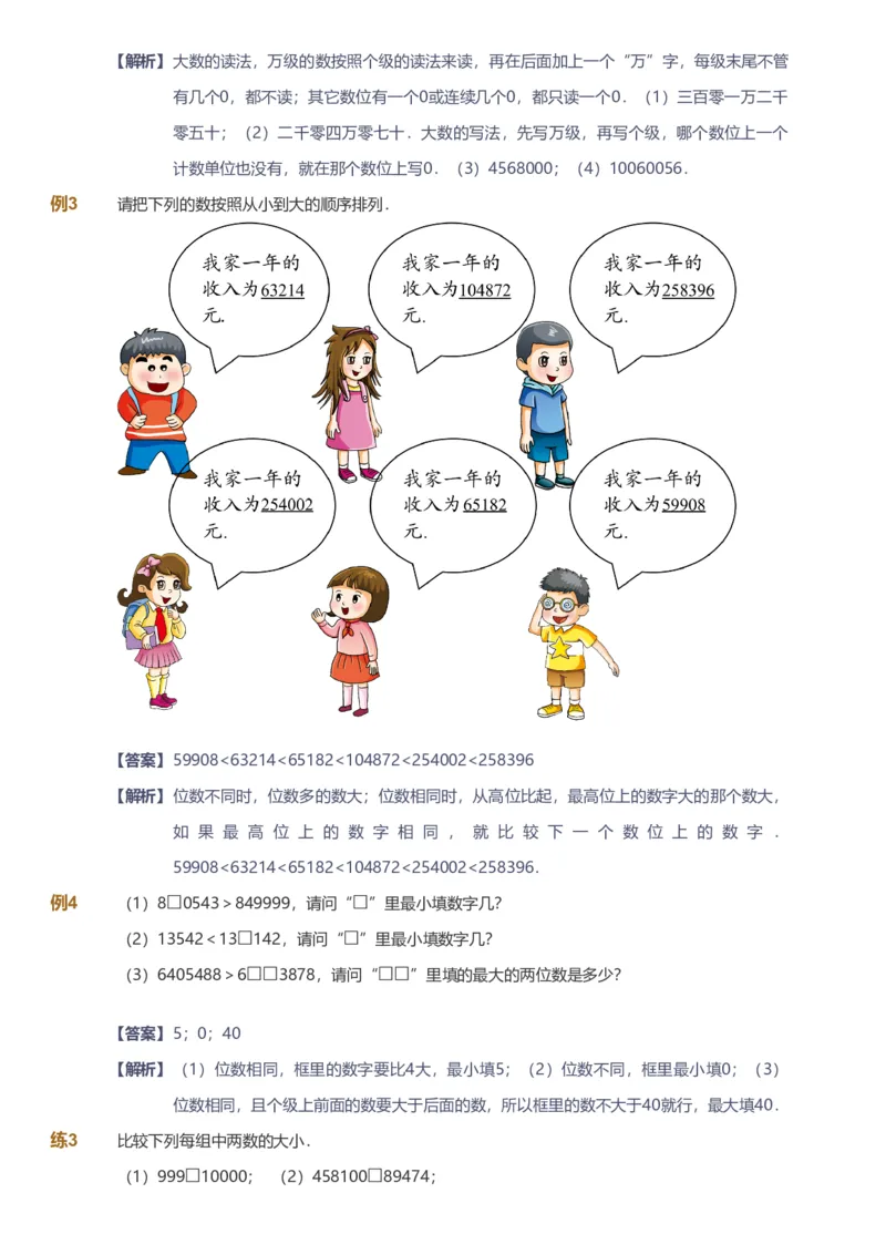 备授课-备课页解析版_《爱学习》小学初中数学和奥数资料_高斯数学爱学习课件_11苏教小学能力提高_高斯爱学习小学数学能力提高pdf（苏教版）_2022寒爱学习数学4阶能力提高（苏教版）