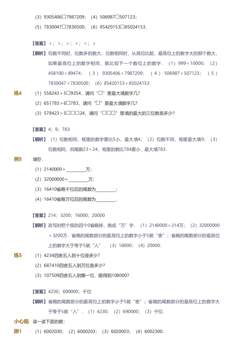 备授课-备课页解析版_《爱学习》小学初中数学和奥数资料_高斯数学爱学习课件_11苏教小学能力提高_高斯爱学习小学数学能力提高pdf（苏教版）_2022寒爱学习数学4阶能力提高（苏教版）