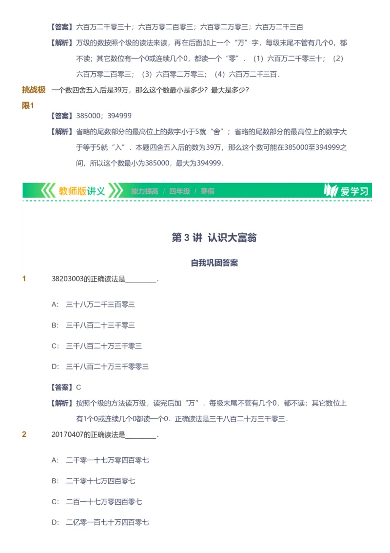 备授课-备课页解析版_《爱学习》小学初中数学和奥数资料_高斯数学爱学习课件_11苏教小学能力提高_高斯爱学习小学数学能力提高pdf（苏教版）_2022寒爱学习数学4阶能力提高（苏教版）