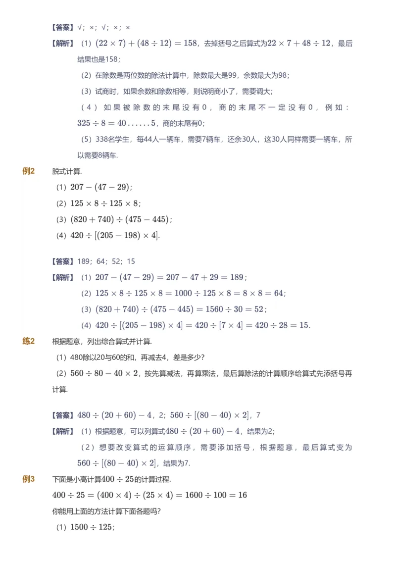 备授课-备课页解析版_《爱学习》小学初中数学和奥数资料_高斯数学爱学习课件_11苏教小学能力提高_高斯爱学习小学数学能力提高pdf（苏教版）_2022寒爱学习数学4阶能力提高（苏教版）